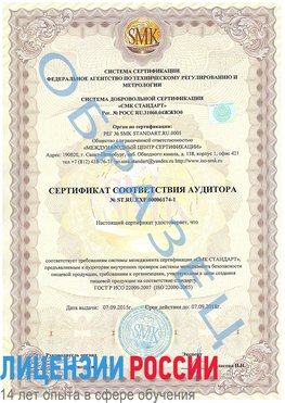 Образец сертификата соответствия аудитора №ST.RU.EXP.00006174-1 Бор Сертификат ISO 22000